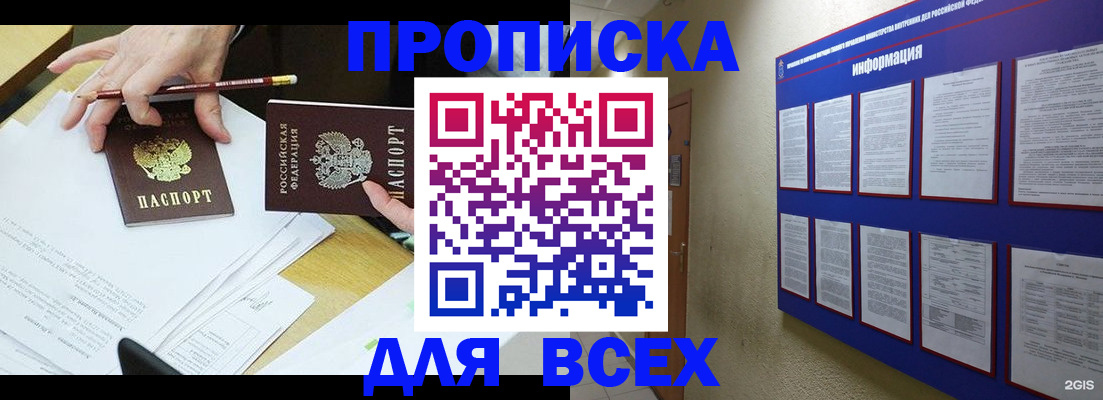 прописка ребенка в Балашове