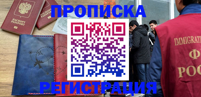 временная регистрация купить в Балашове