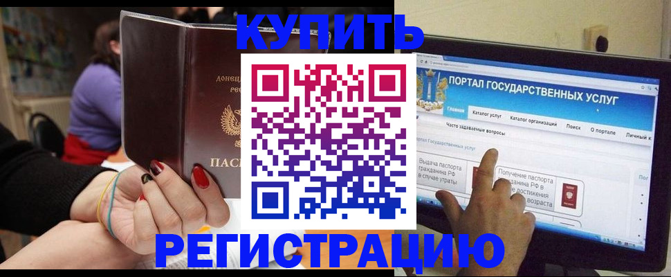 прописка для кредита в Балашове