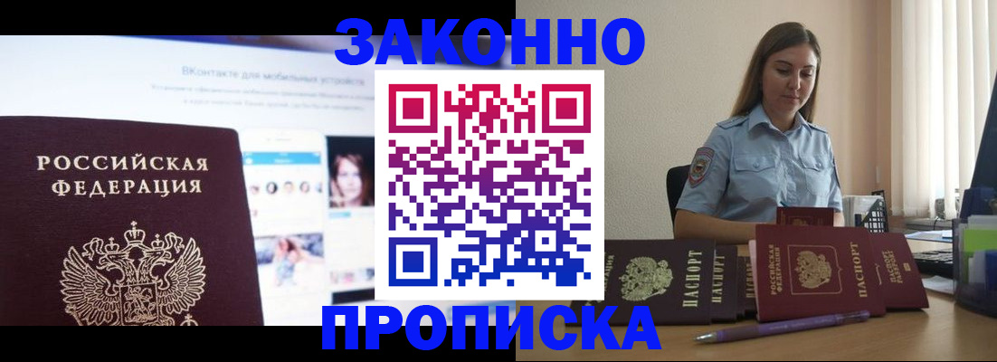 прописка от собственника в Балашове