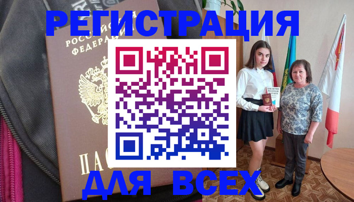 временная регистрация для школы в Балашове